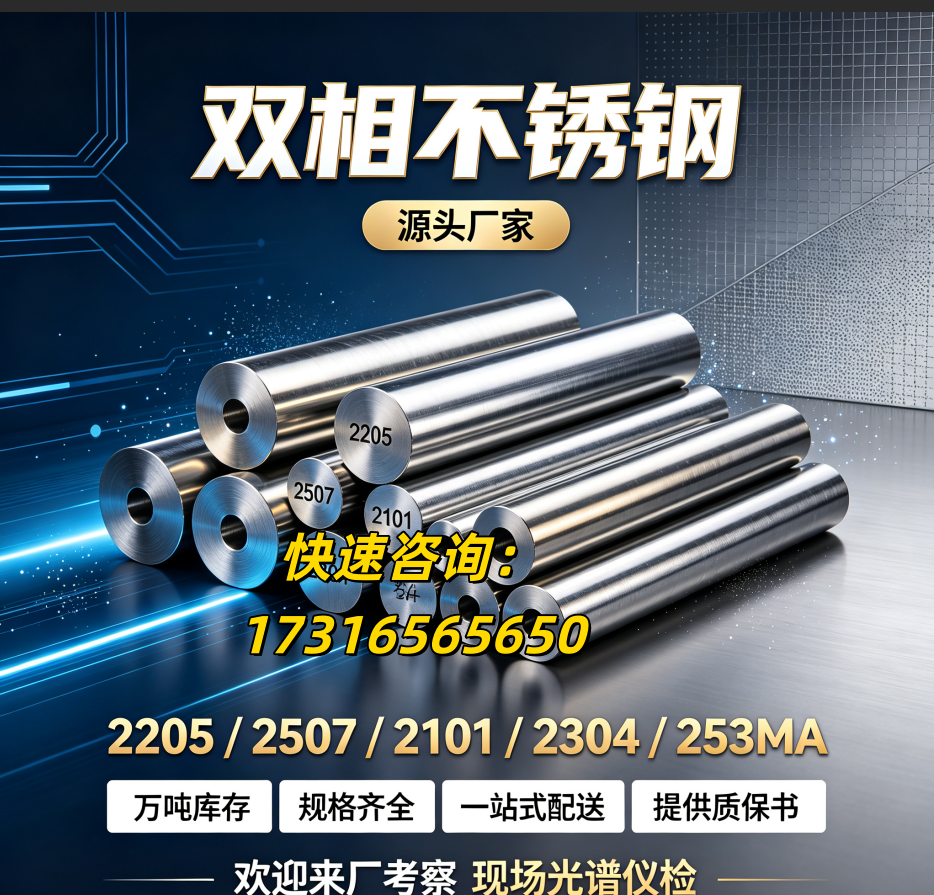 双相不锈钢1：1.png